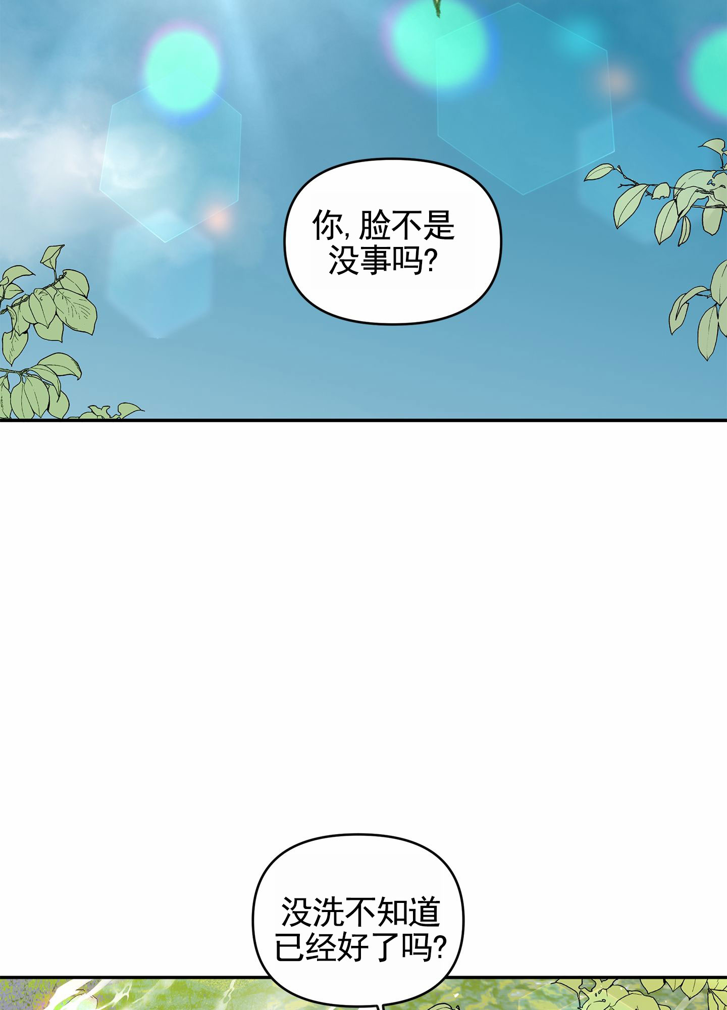 狐狸游戏漫画,第3话2图