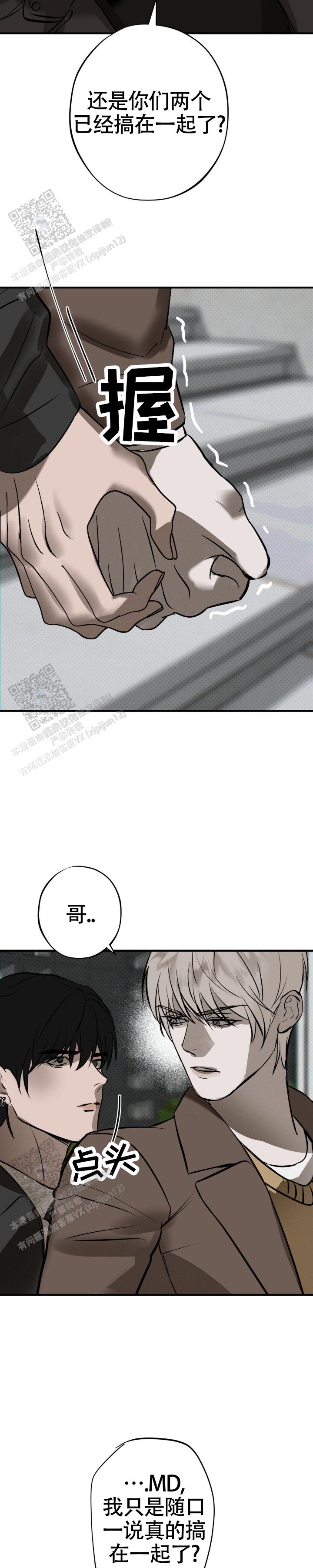 危险作业罪漫画,第46话1图