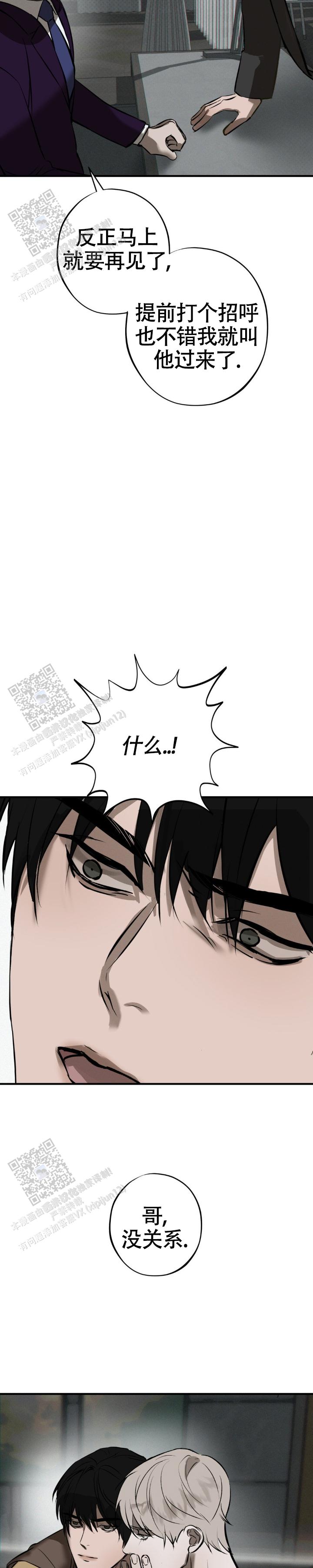 危险なビーナス漫画,第46话2图