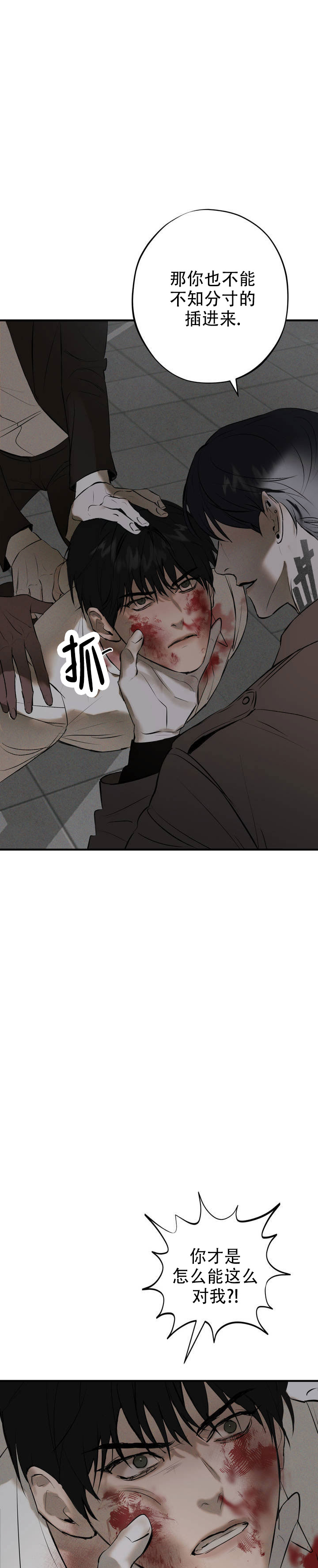危险恶习漫画,第1话1图