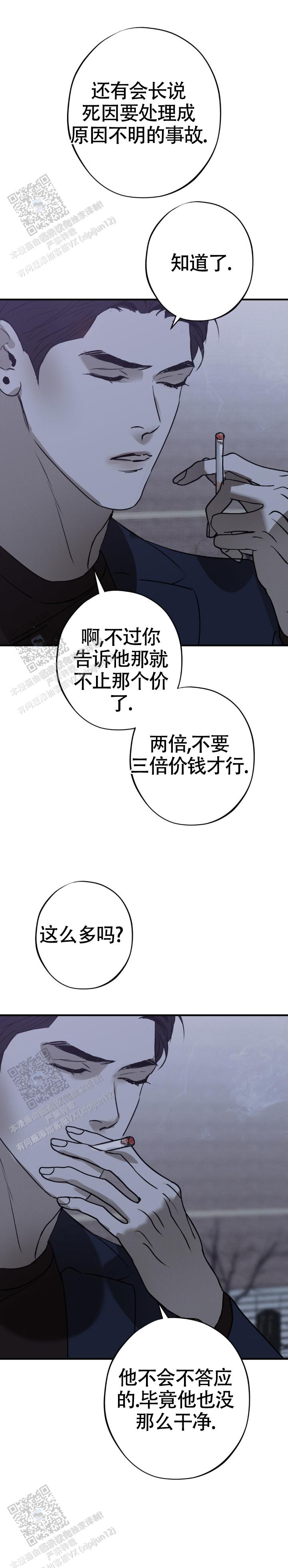 危险恶习漫画,第43话2图