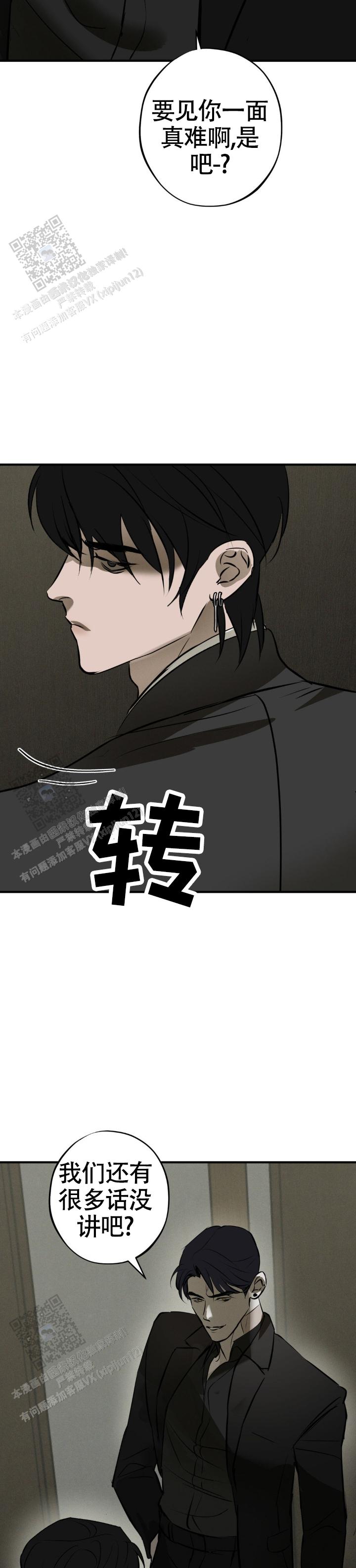 危险なビーナス漫画,第49话2图