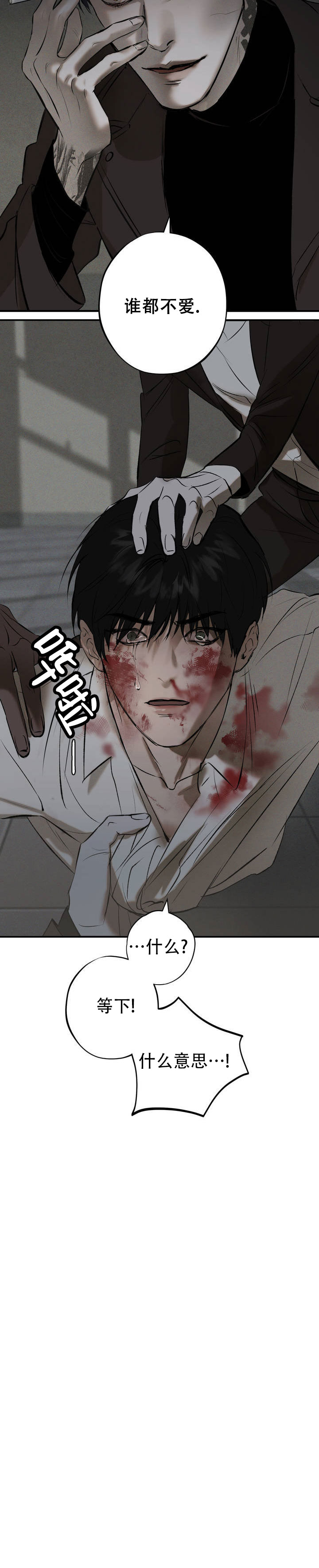 危险恶习漫画,第1话1图