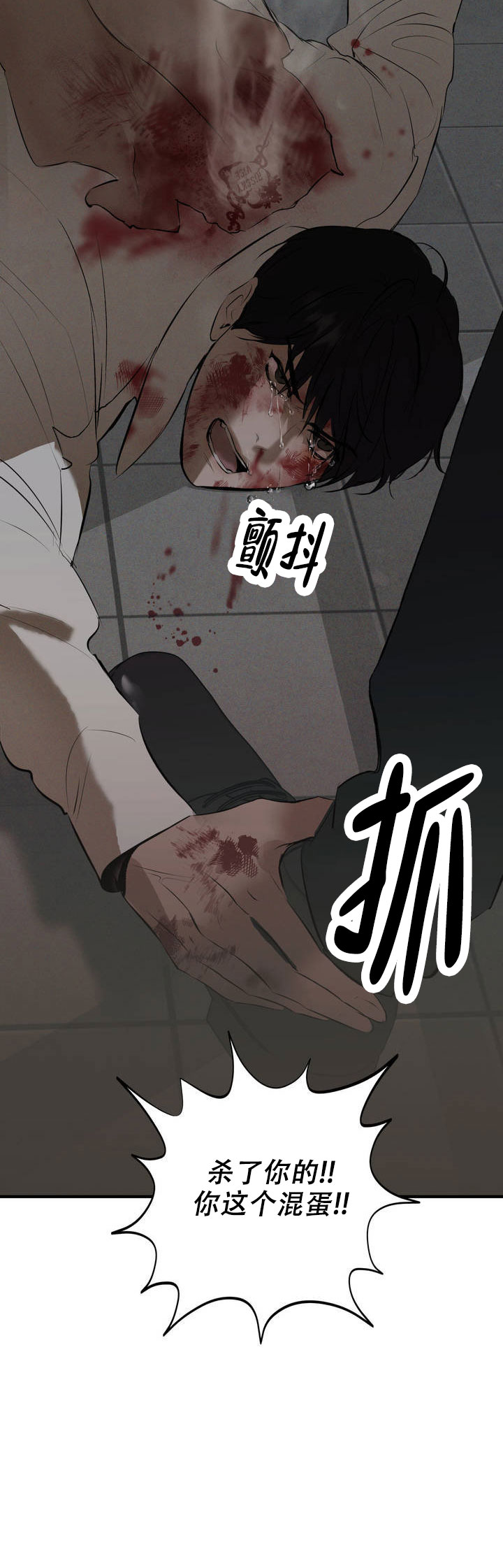 危险恶习漫画,第1话2图