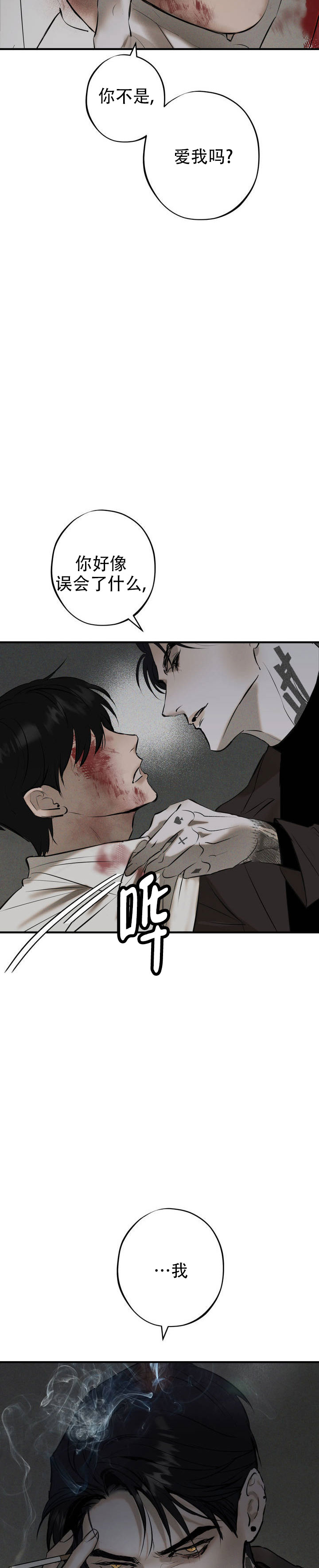 危险恶习漫画,第1话2图