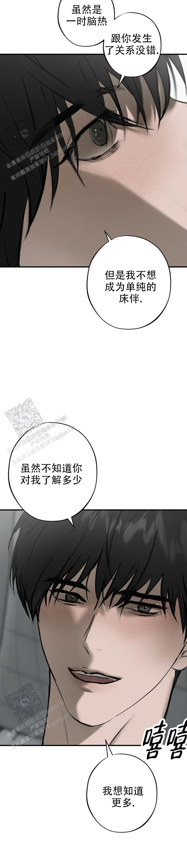 危险なビーナス漫画,第26话1图