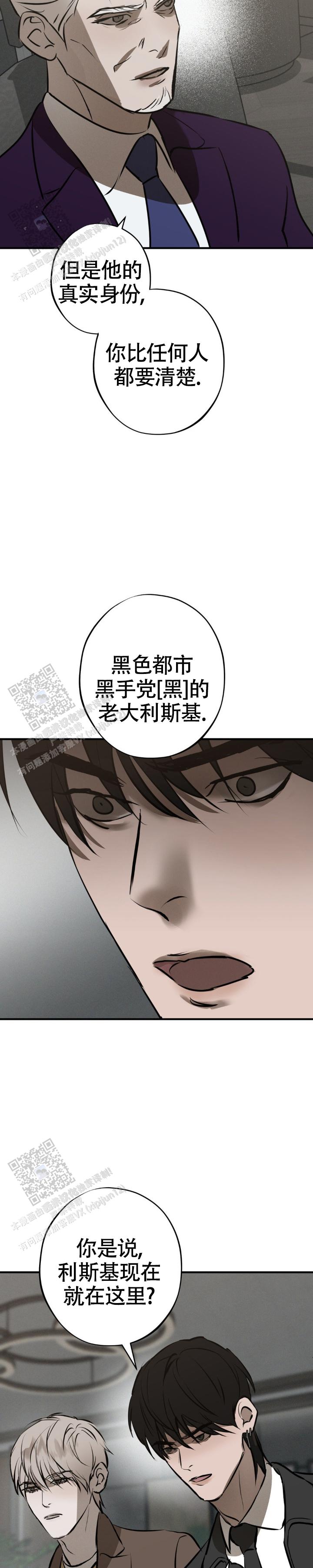 危险恶习漫画,第43话2图