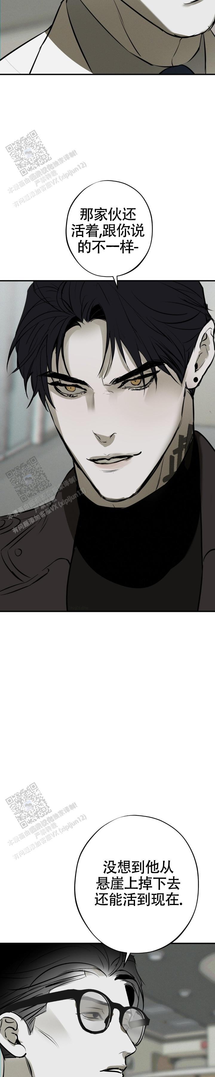 危险作业罪漫画,第48话2图