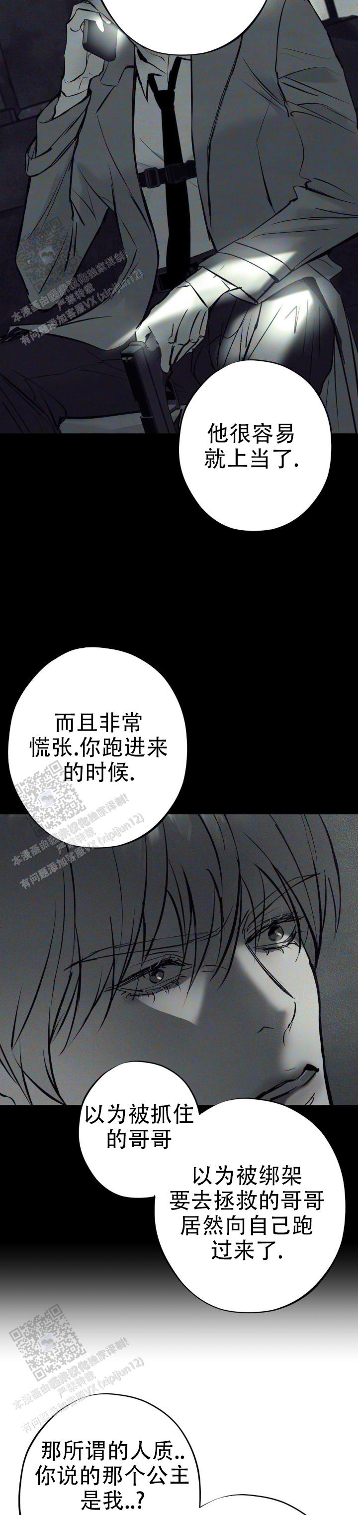 危险なビーナス漫画,第31话1图
