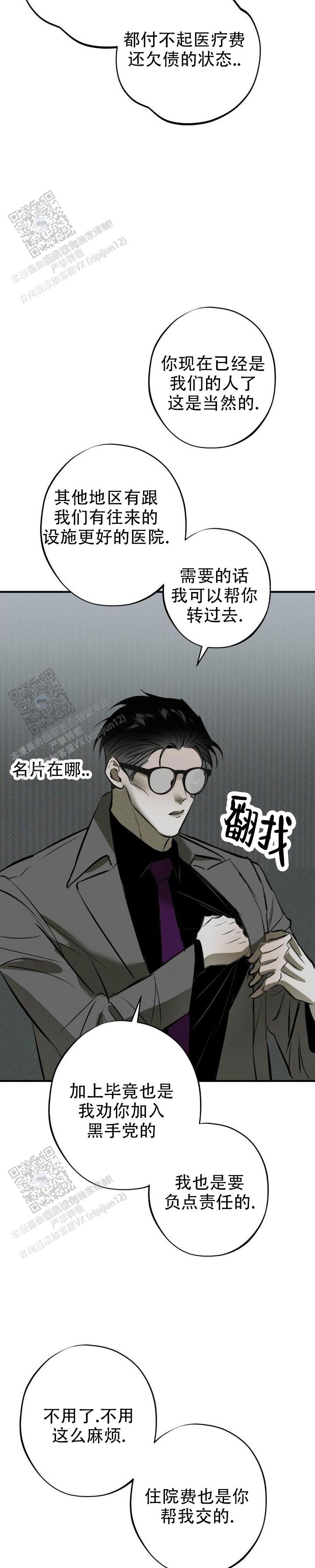 危险なビーナス漫画,第19话1图