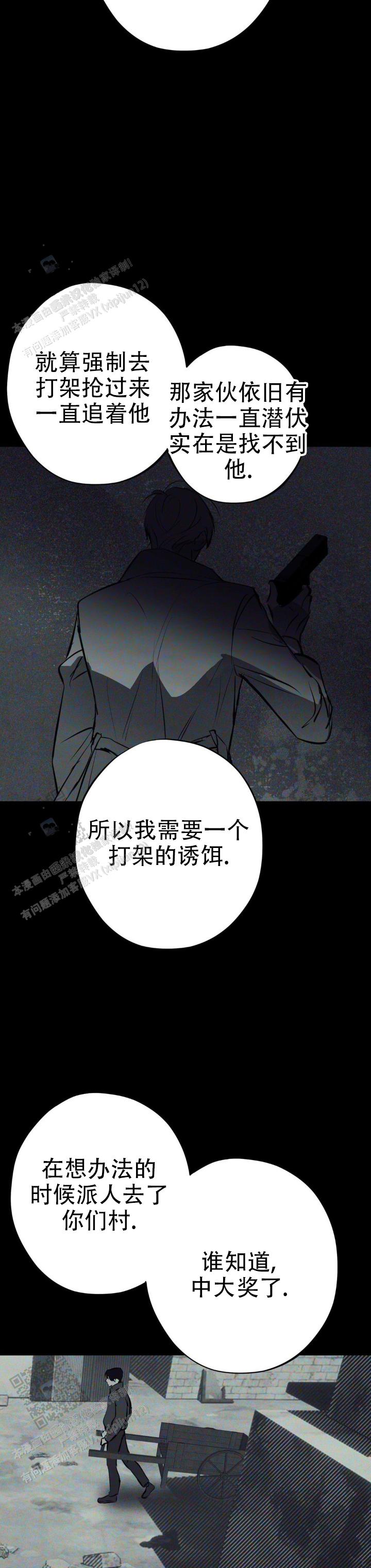 危险なビーナス漫画,第31话1图