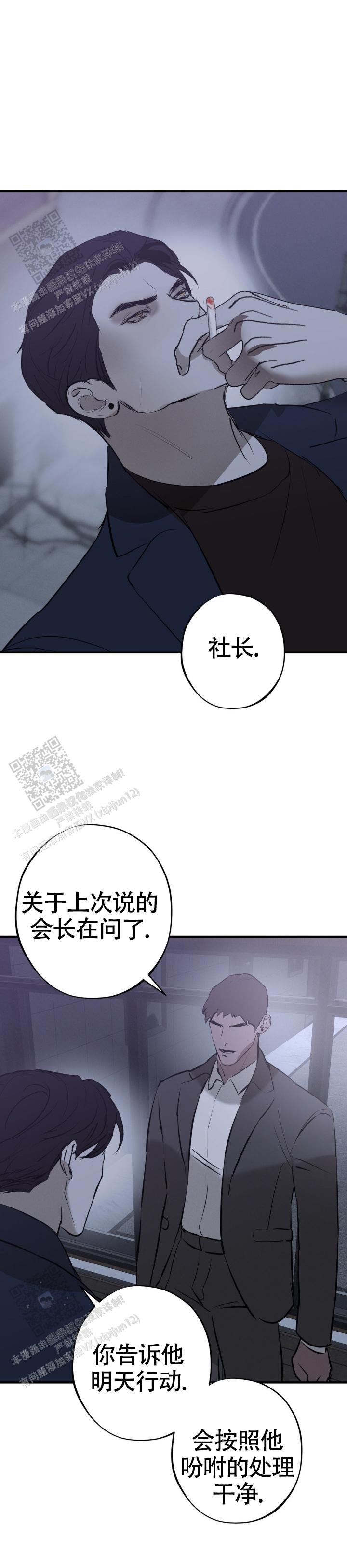 危险恶习漫画,第43话1图