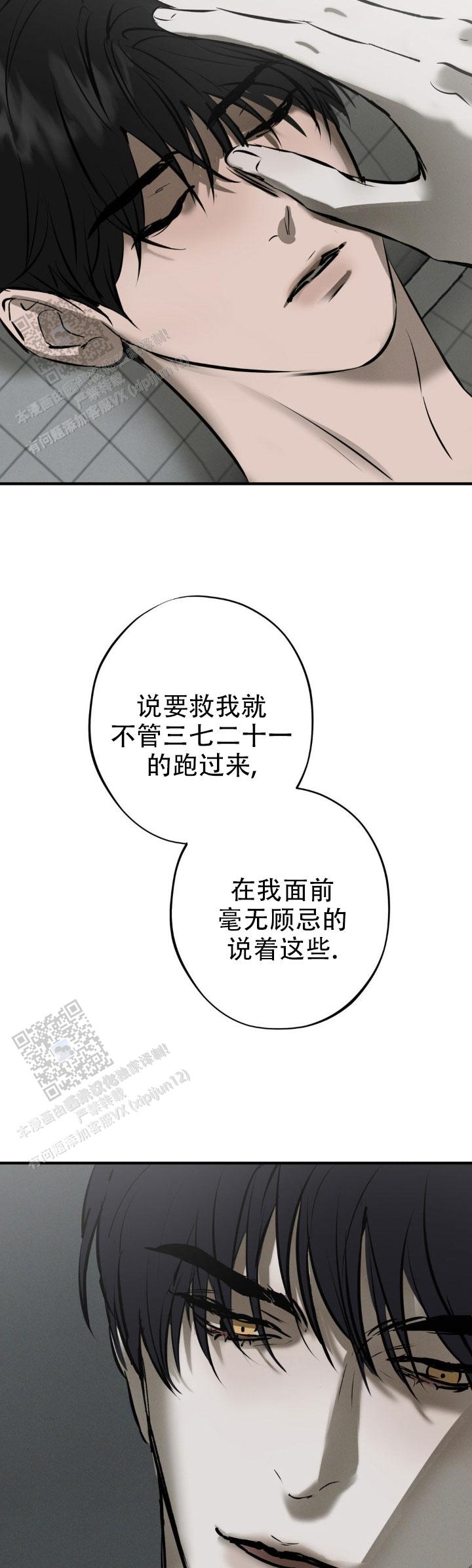 危险作业罪漫画,第27话1图