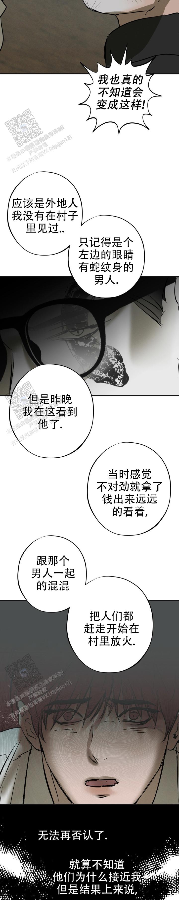危险作业罪漫画,第29话1图