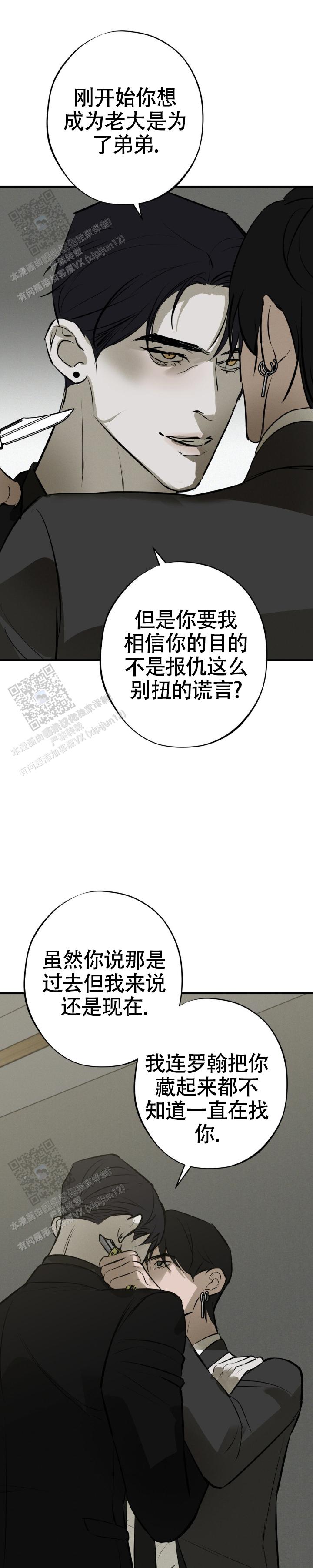 危险なビーナス漫画,第50话1图