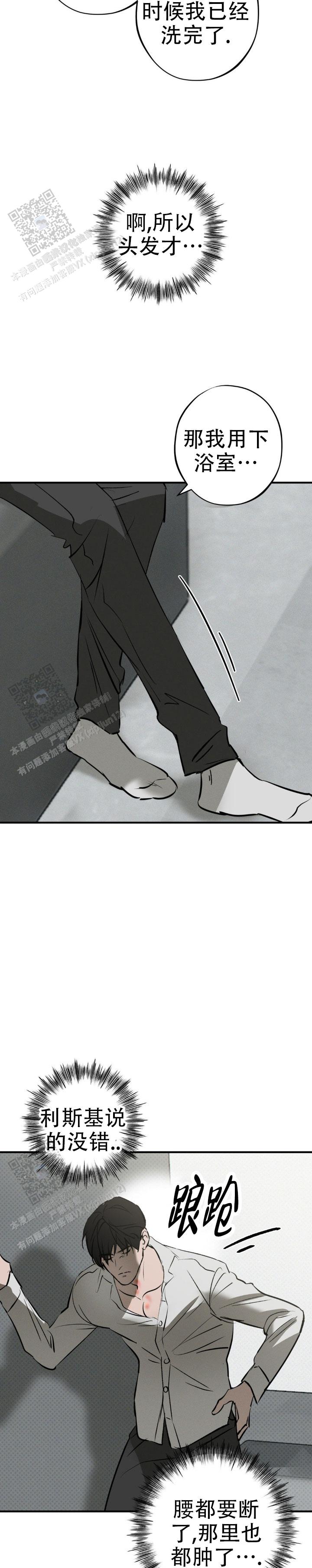 危险なビーナス漫画,第24话2图
