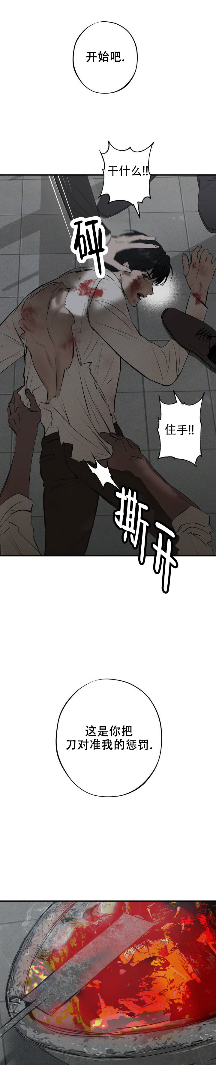 危险恶习漫画,第1话2图