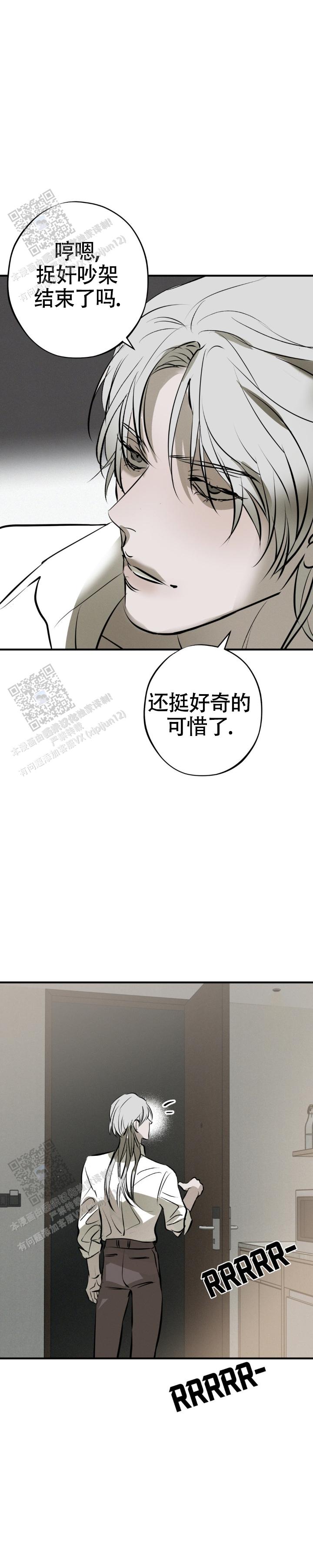 危险恶习漫画,第51话2图