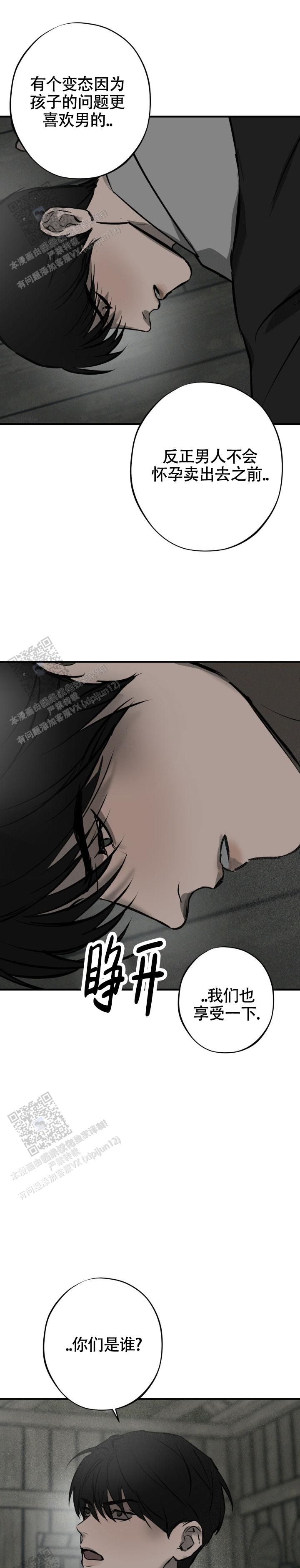危险なビーナス漫画,第38话2图