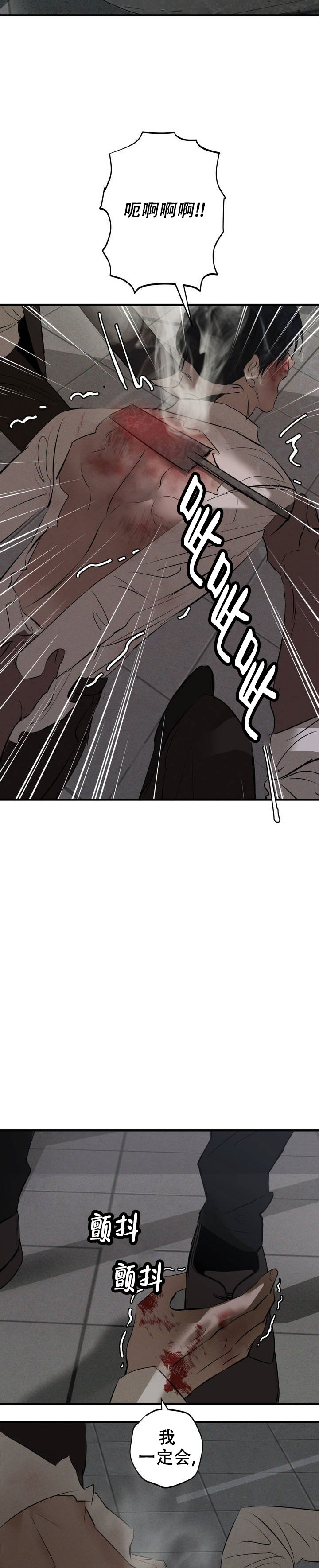 危险恶习漫画,第1话1图