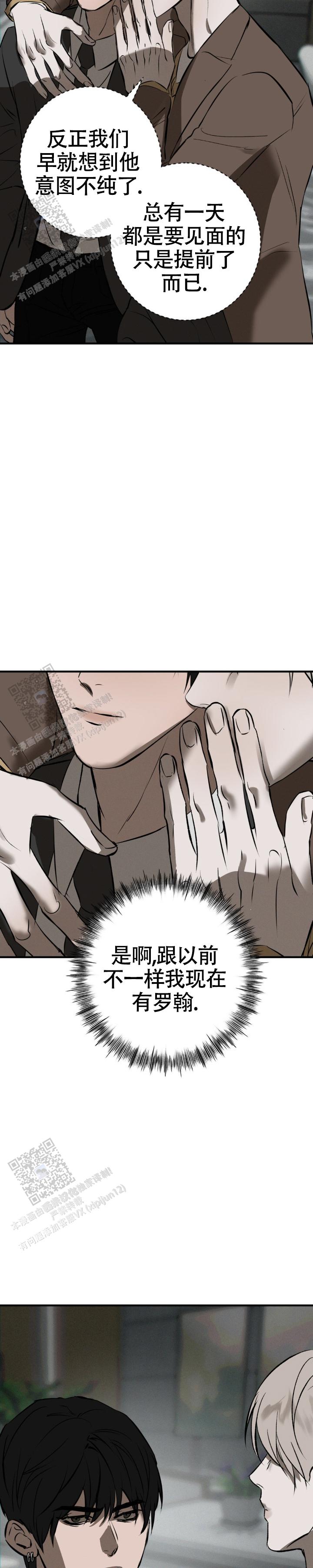 危险作业罪漫画,第46话1图