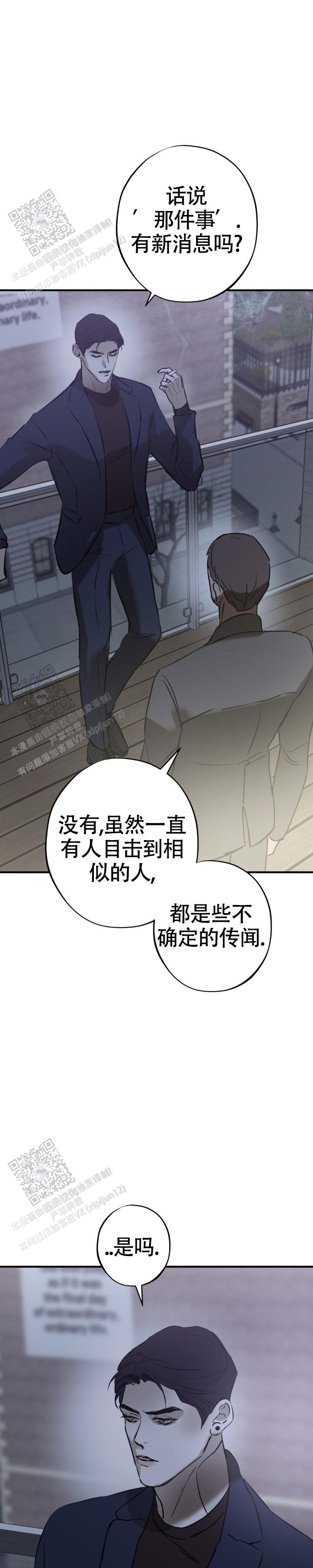 危险恶习漫画,第43话1图