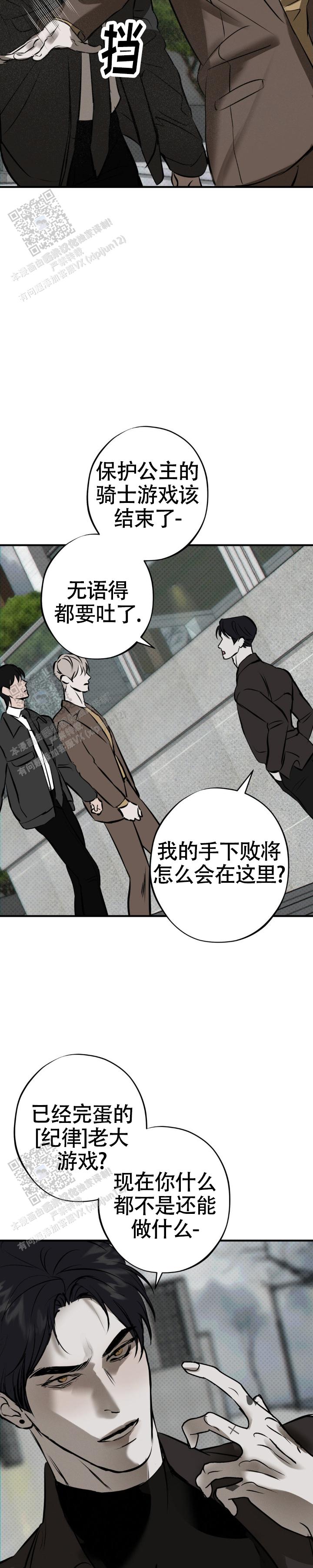 危险作业罪漫画,第46话2图