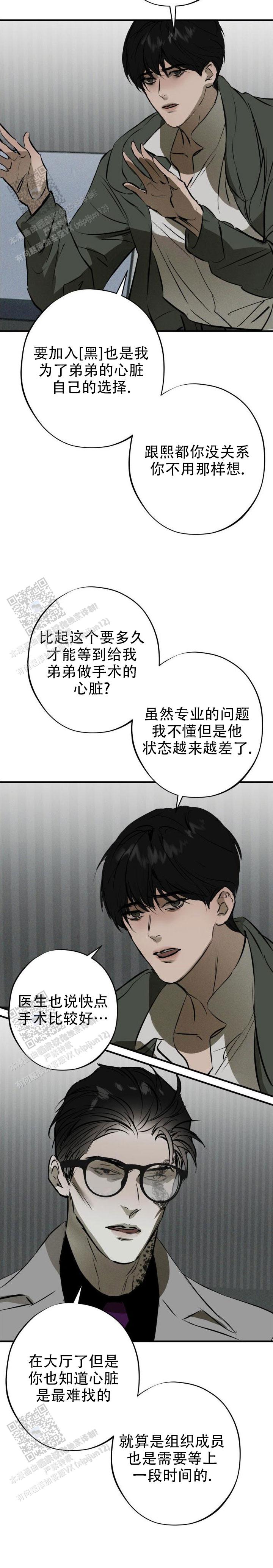 危险なビーナス漫画,第19话2图