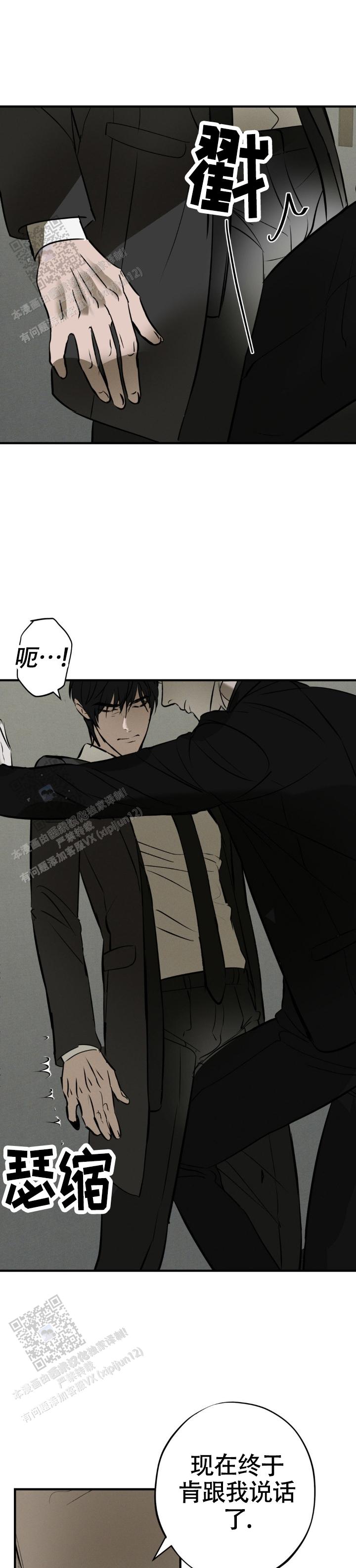 危险作业罪漫画,第49话1图