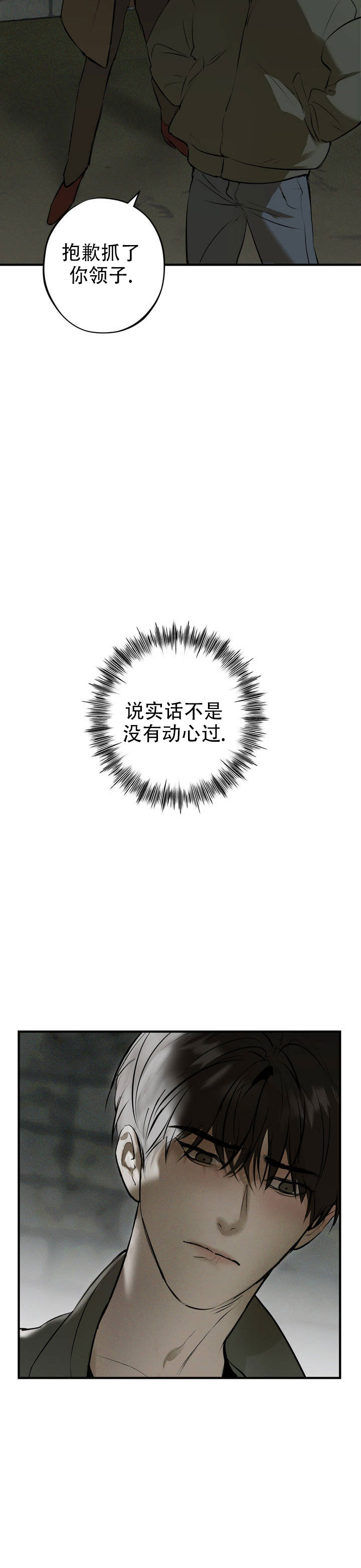 危险恶习漫画,第2话1图