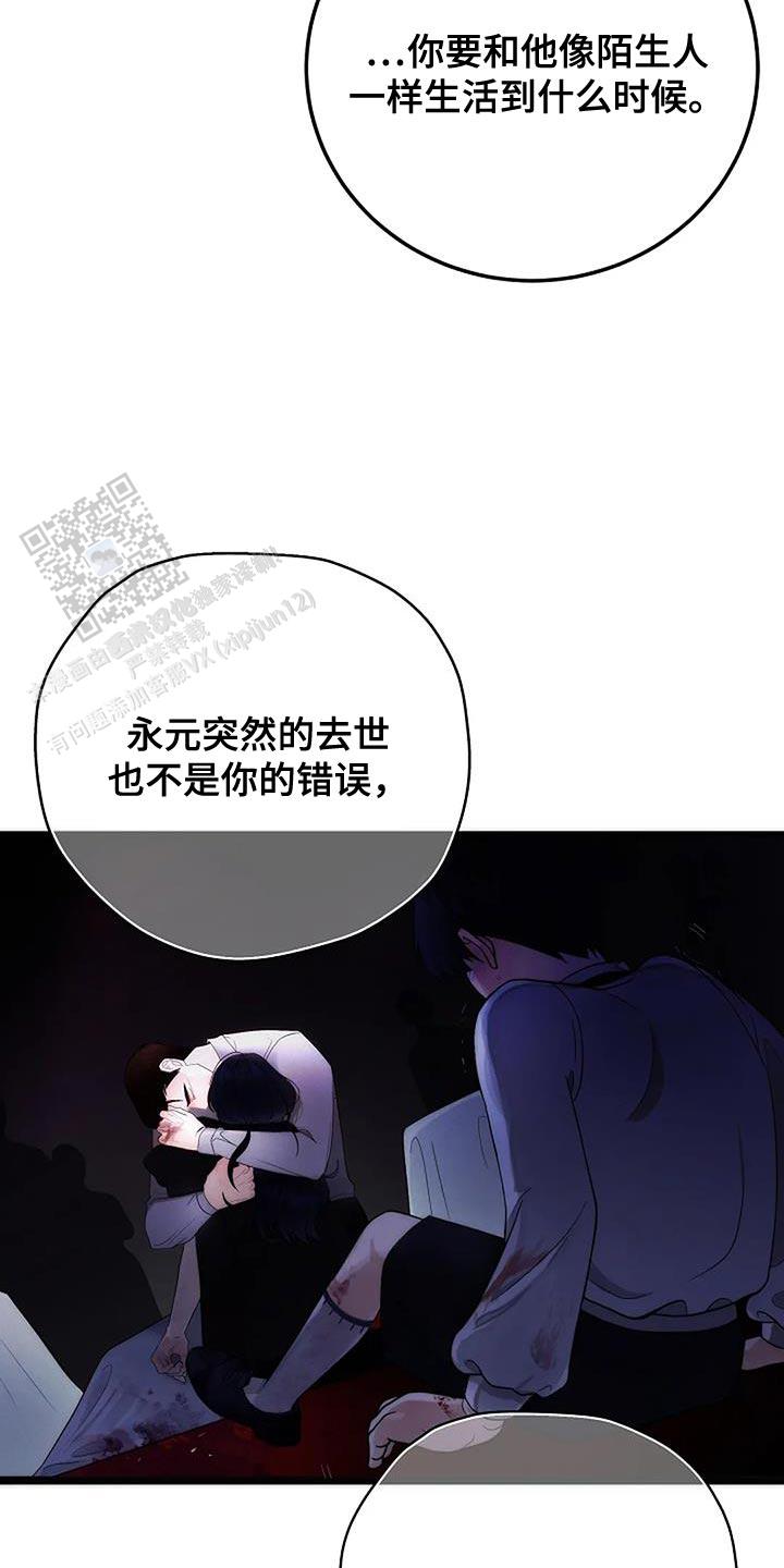 恶魔之约壁纸漫画,第33话1图