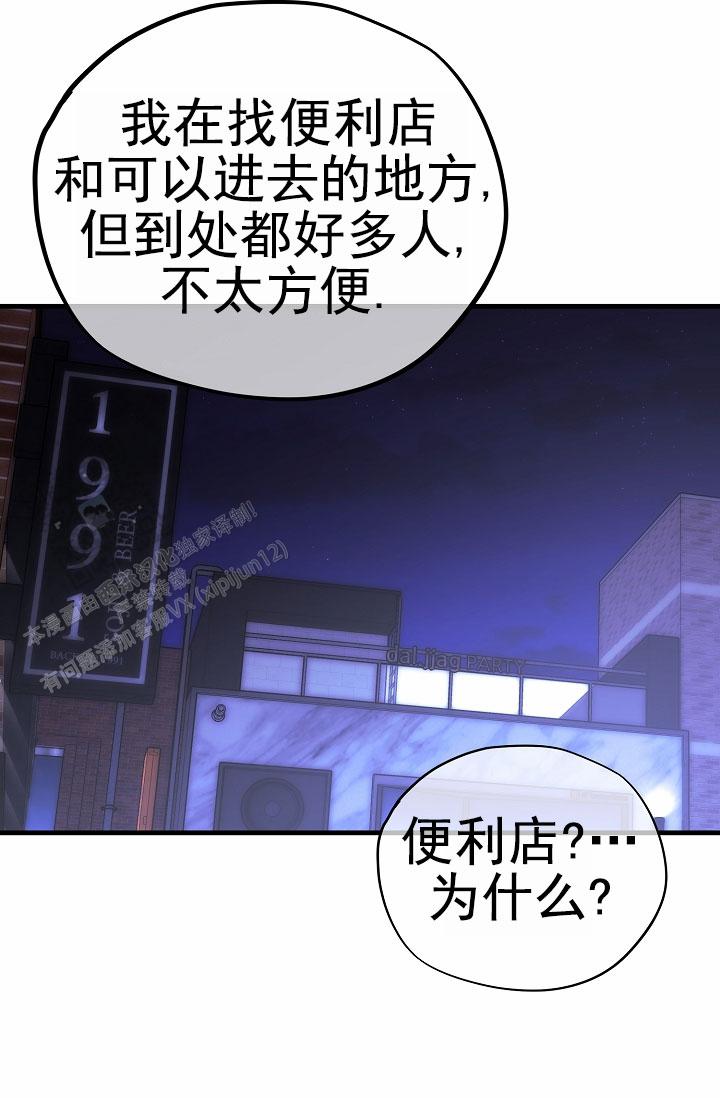 恶魔之约漫画大结局解析漫画,第16话1图