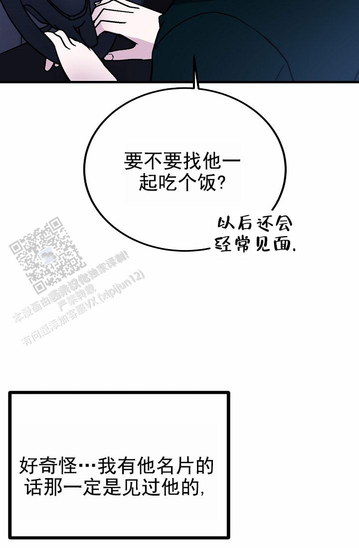 恶魔之约电视剧完整版漫画,第13话2图