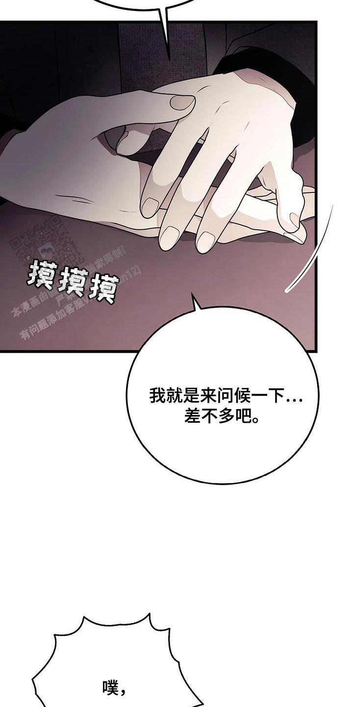 恶魔之约壁纸漫画,第33话1图