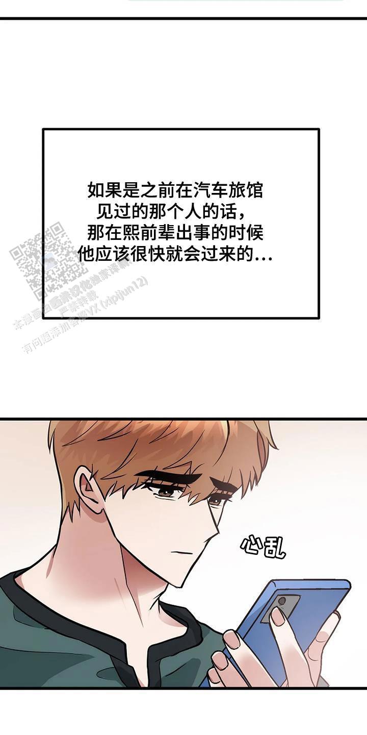 恶魔之约主题曲叫什么漫画,第44话1图