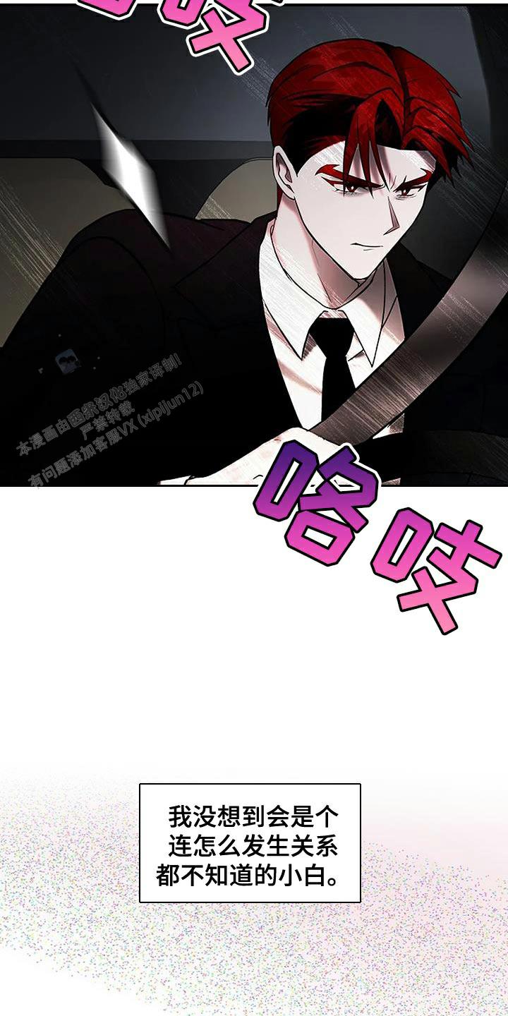 恶魔之约全集完整版漫画,第21话1图