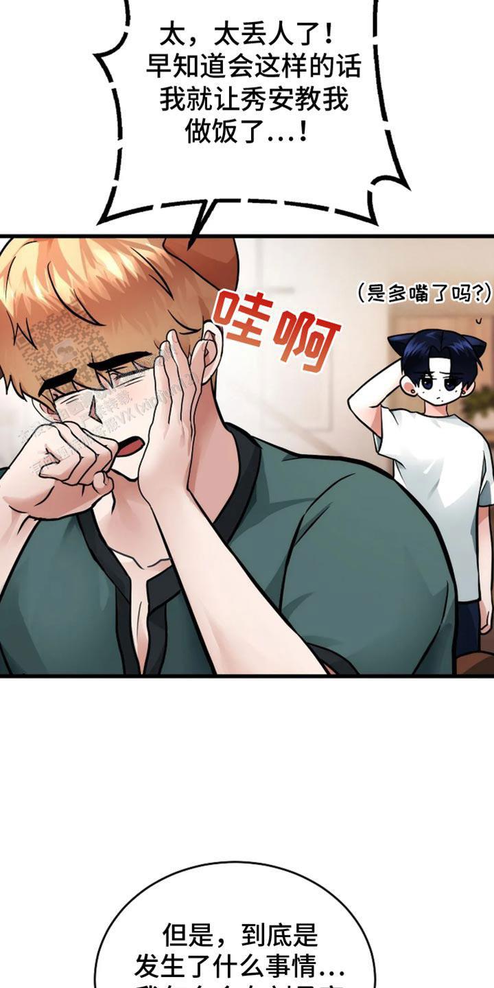 恶魔之约电视剧漫画,第45话1图