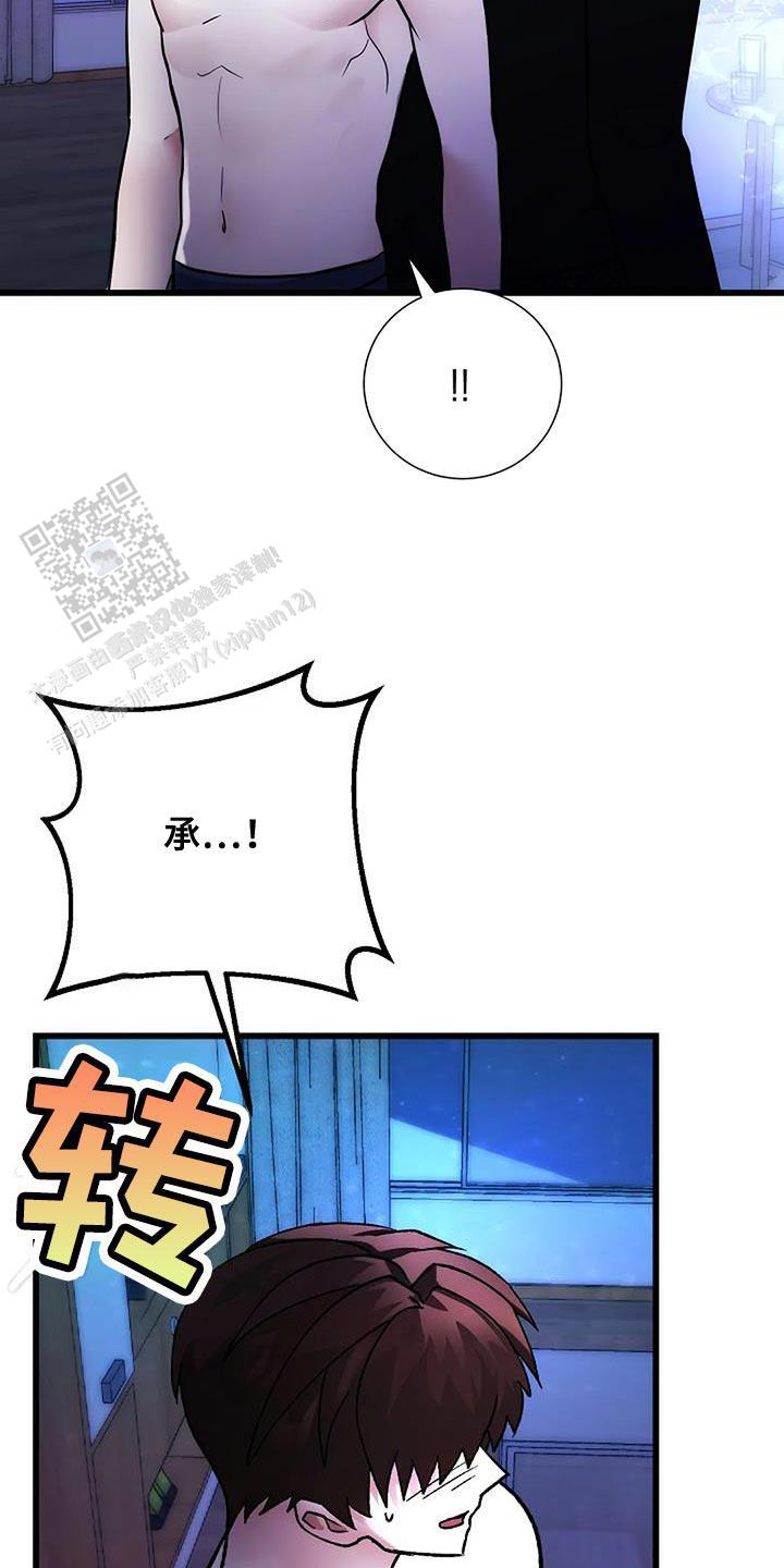 恶魔之约电视剧漫画,第39话2图