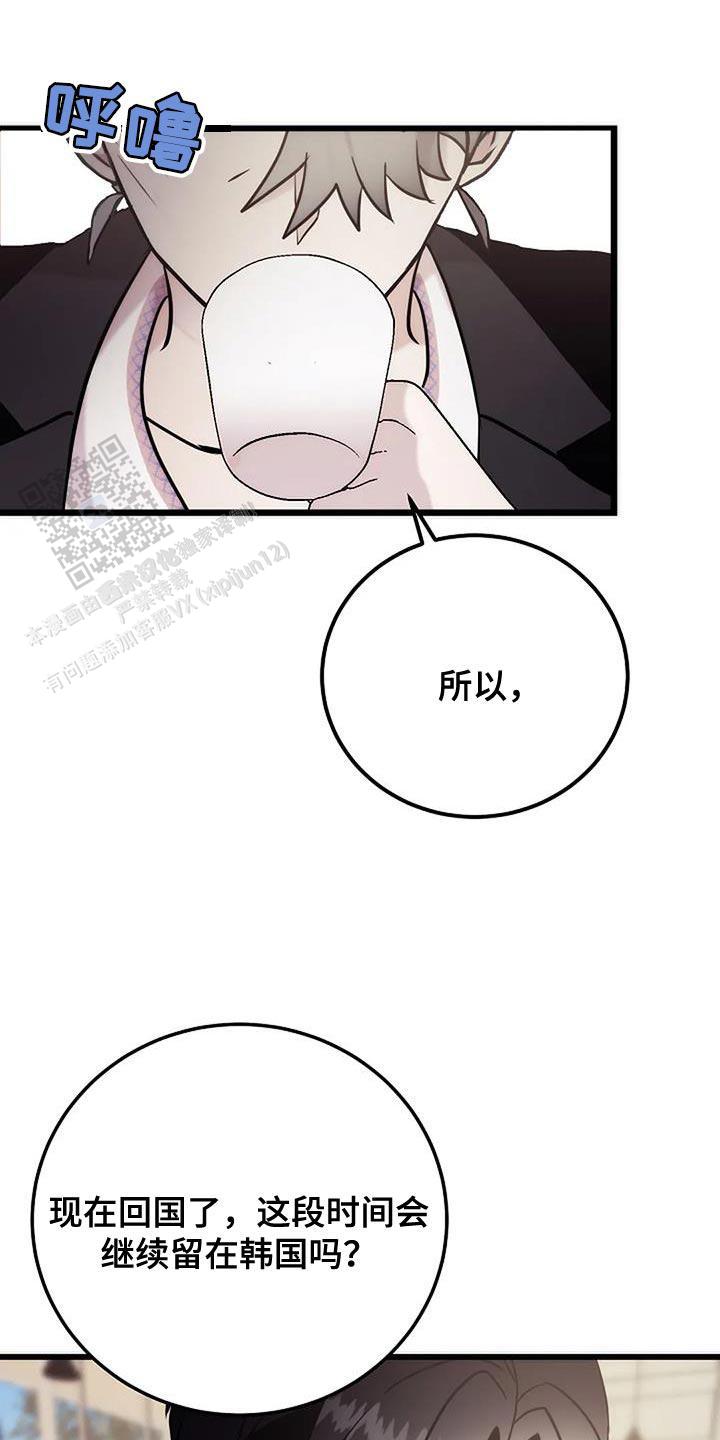 恶魔之约壁纸漫画,第33话1图