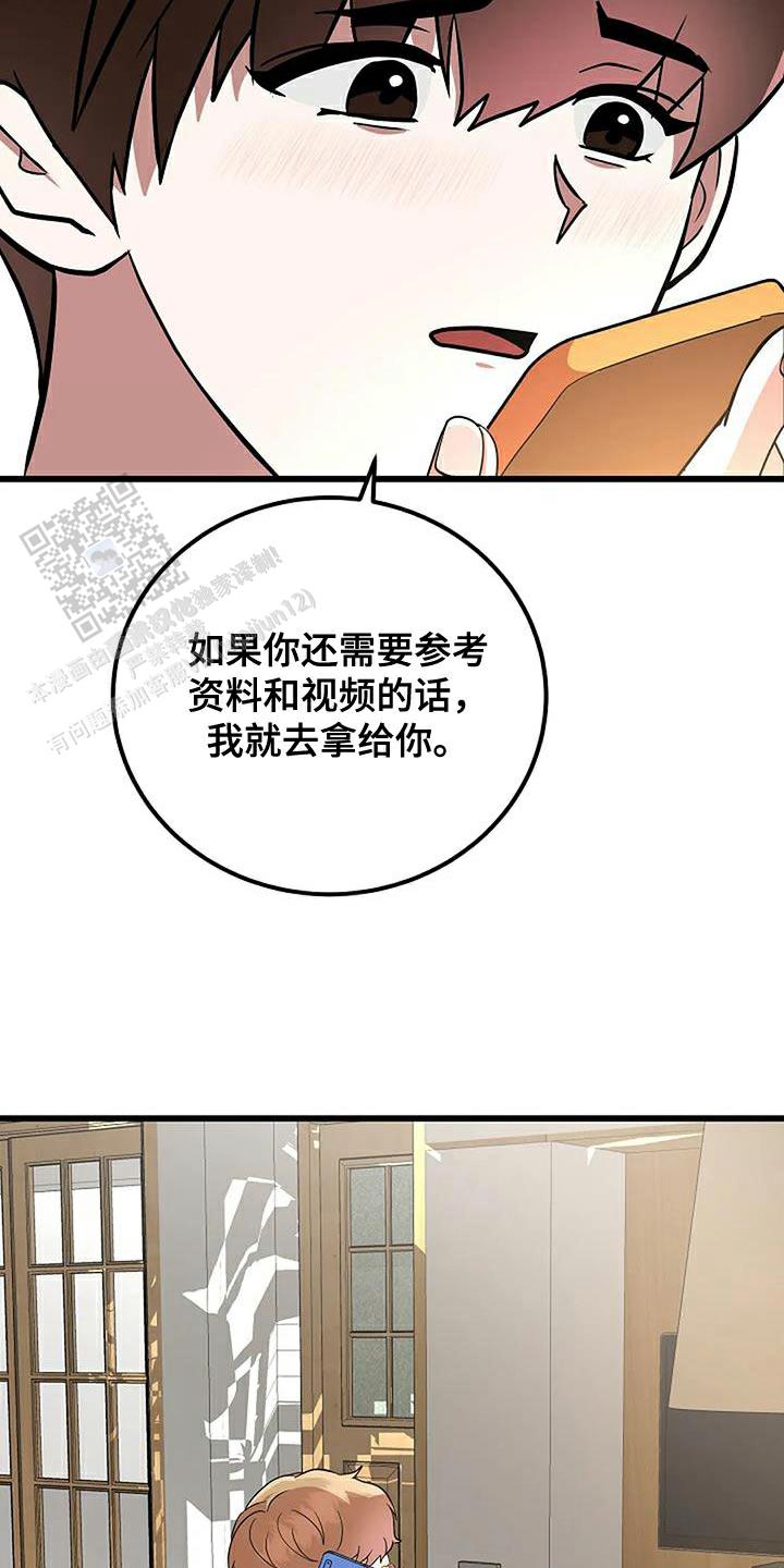 恶魔之约全集完整版漫画,第24话1图