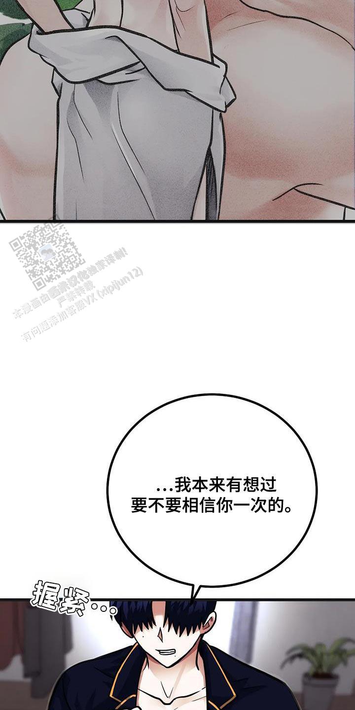 恶魔之约游戏漫画,第38话2图