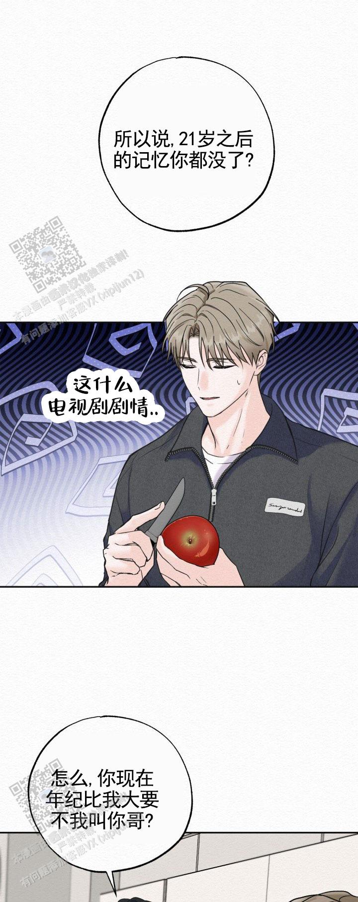 沉香精油的功效与作用及禁忌漫画,第7话1图