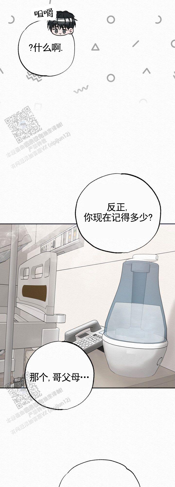 沉香精油的功效与作用及禁忌漫画,第7话2图
