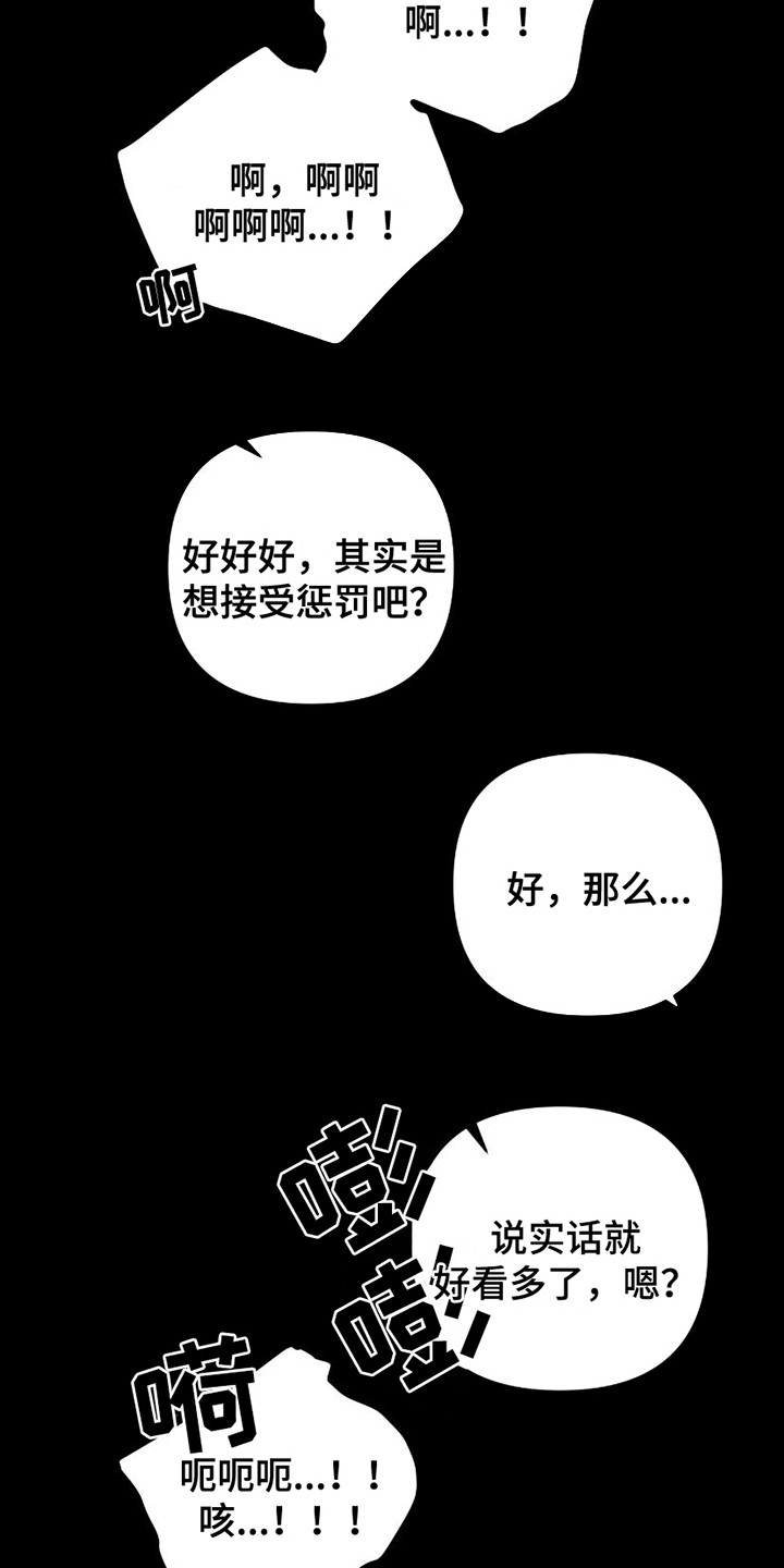 最棒的向导漫画,第12话2图