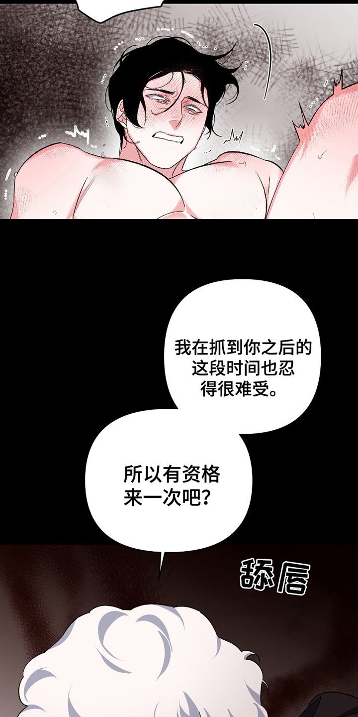 最棒的向导漫画,第12话1图