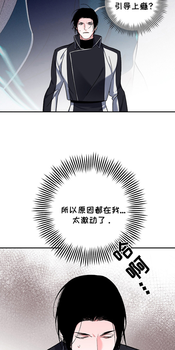最棒的老爸手势舞完整版漫画,第15话2图