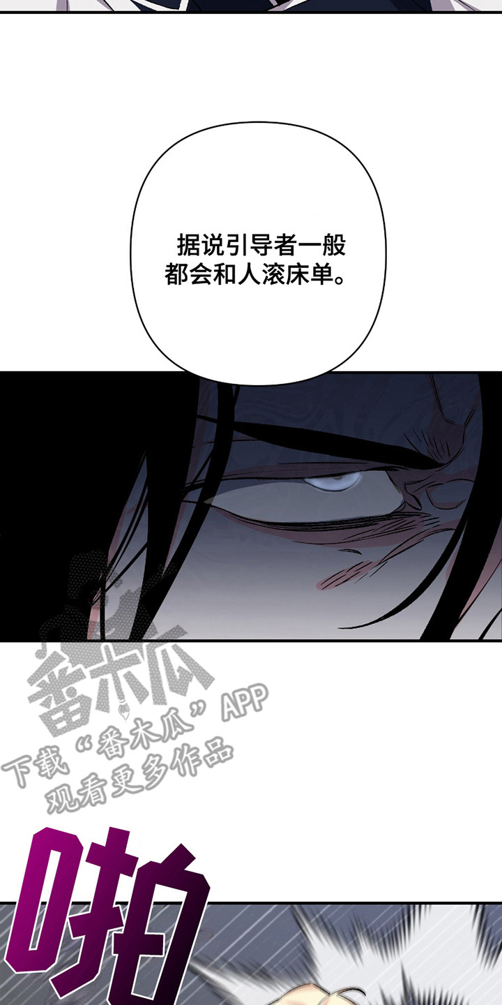 最棒的向导漫画,第3话2图