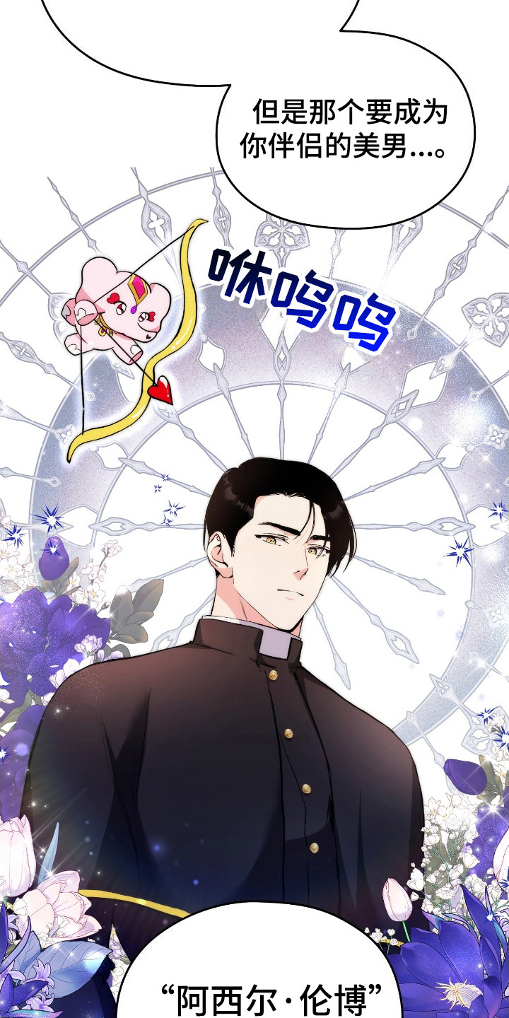 福灵的祝福漫画,第6话1图