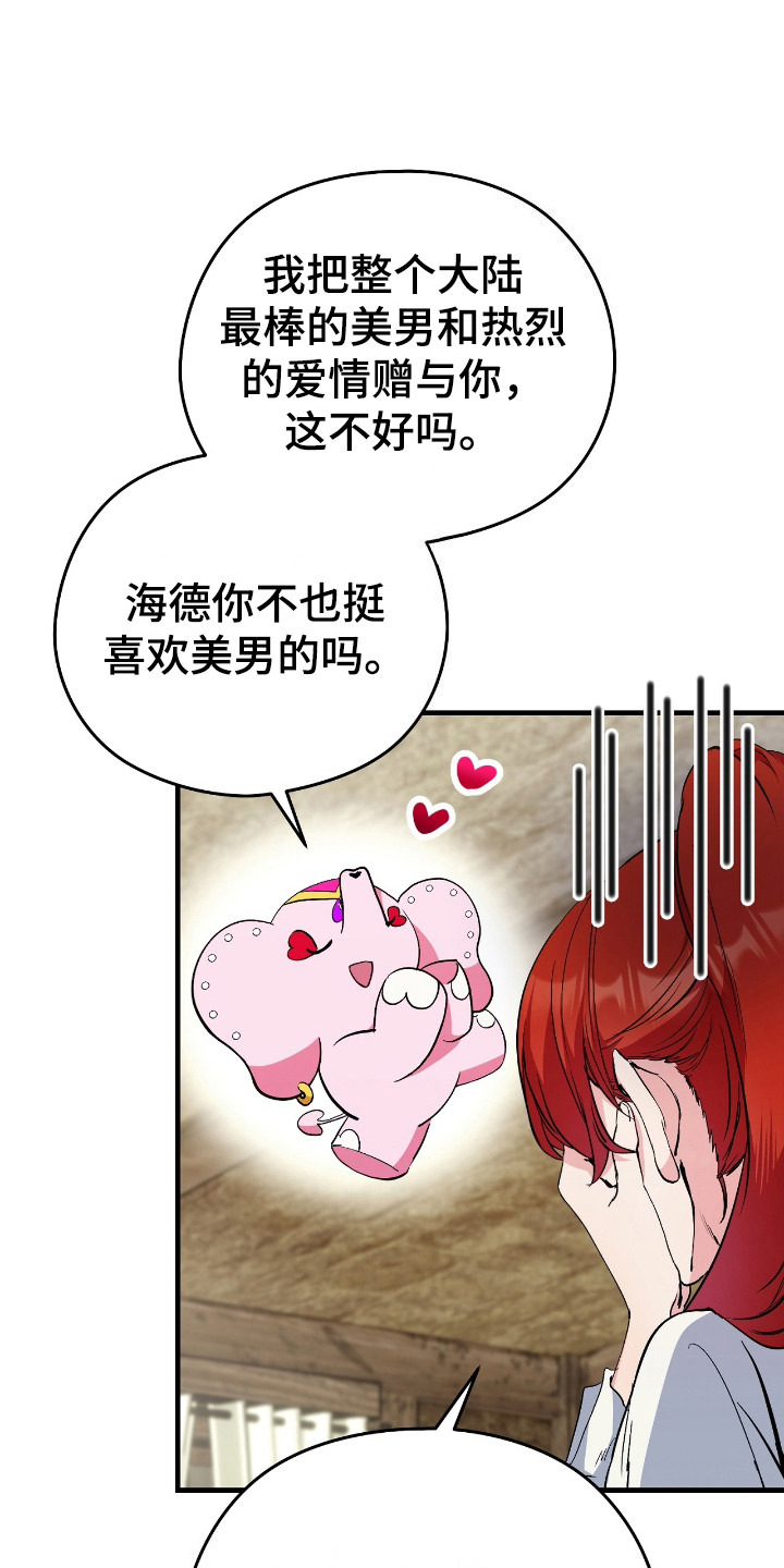 福灵的祝福漫画,第6话1图