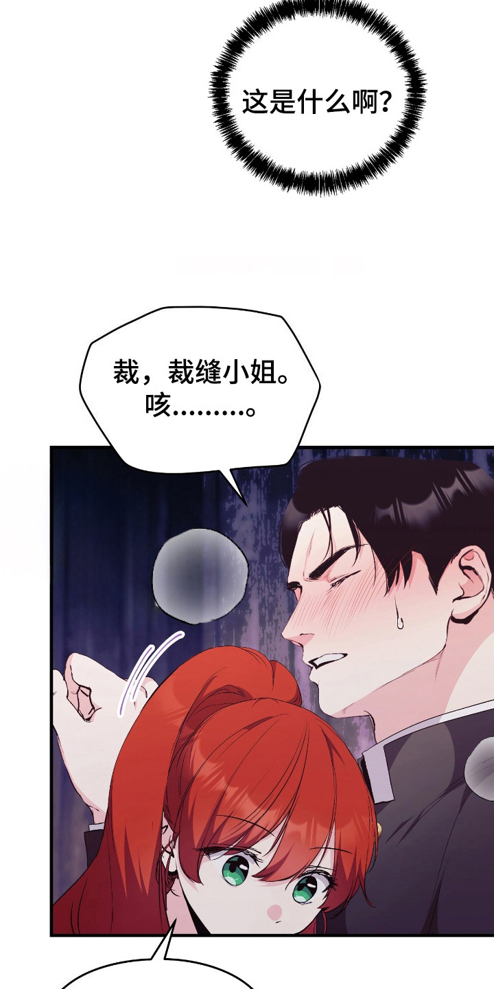 福灵的祝福漫画,第11话2图